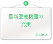 成功率92％の
高度なインプラント治療